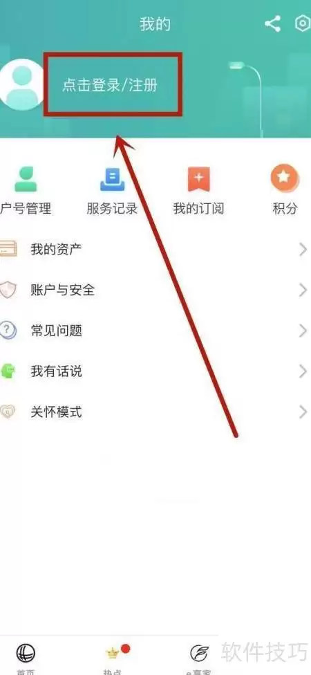 网上国网注册教程