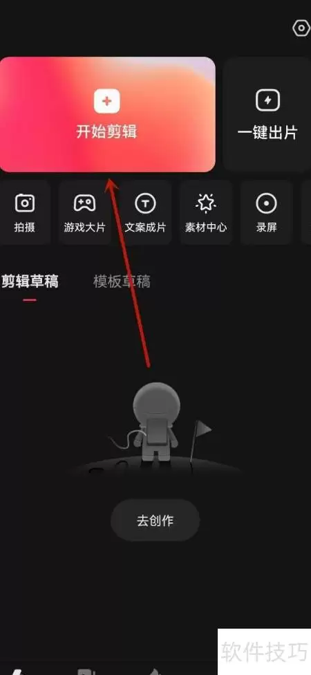 快影去字教学