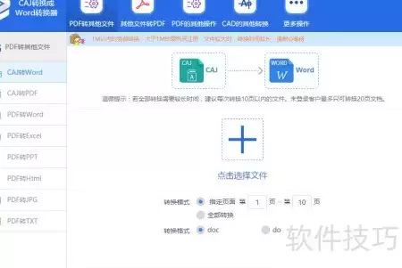 caj转PDF工具使用手册
