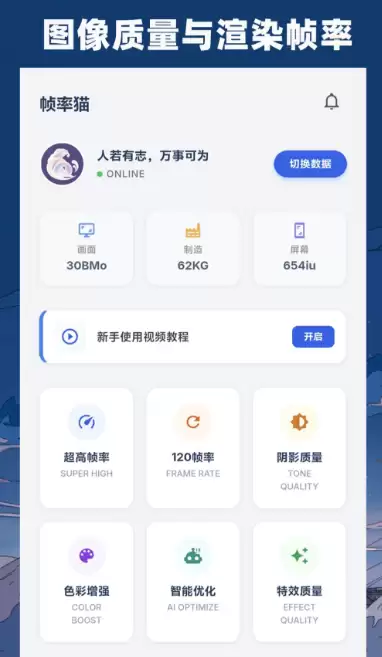 实时帧率显示器app有哪些 热门帧率显示软件推荐