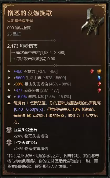 暗黑4 S14 沉沦魔术士 BD 攻略