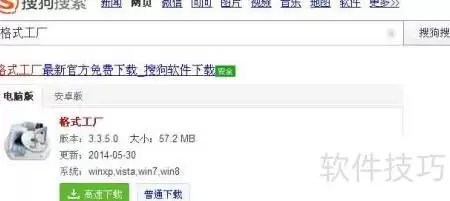 格式工厂安装教学