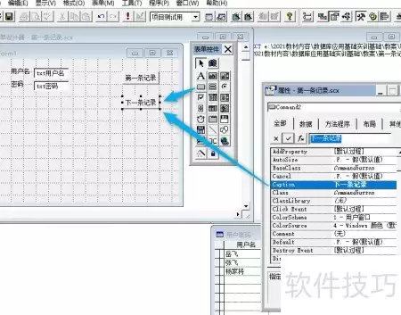 vf6.0按钮控件 上一条记录