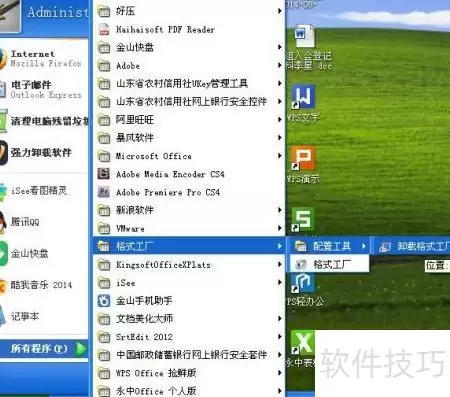 怎样卸载格式工厂软件