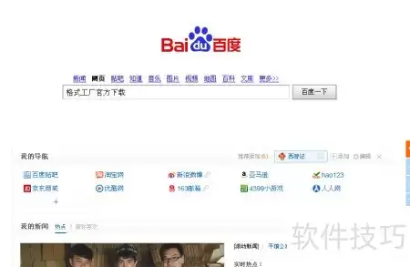 格式工厂 使用入门指南