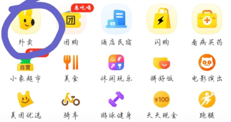 美团美食券赠送给好友的操作方法步骤