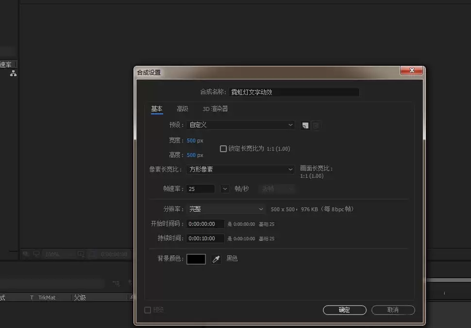 AE如何制作霓虹灯效果的动态文字