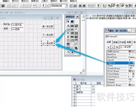 VF6.0表单按钮下条记录跳转
