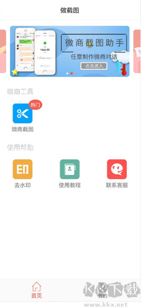 微信对话生成器【去水印】免费下载-微信对话生成器下载