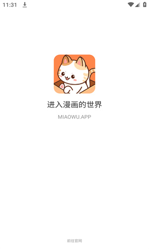 喵呜漫画app免费下载最新版-喵呜漫画App官方正版安装入口