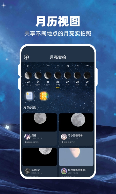 moon月球APP