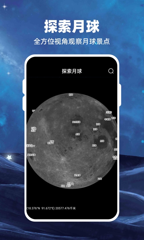 moon月球APP