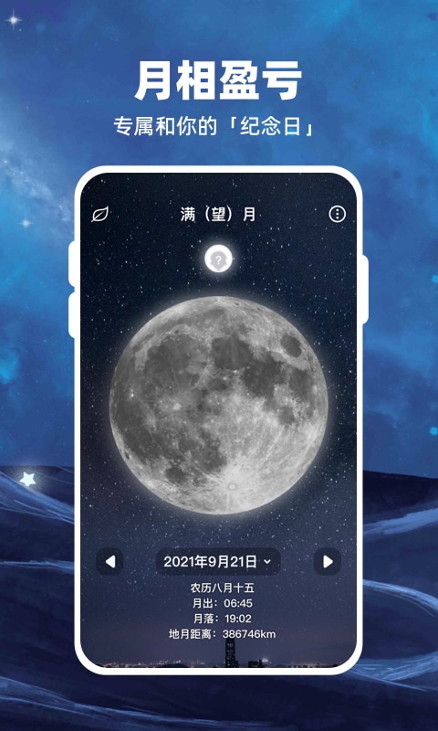 moon月球APP