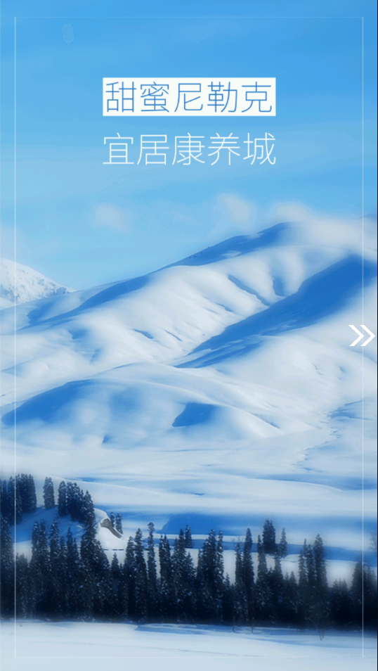 尼勒克好地方