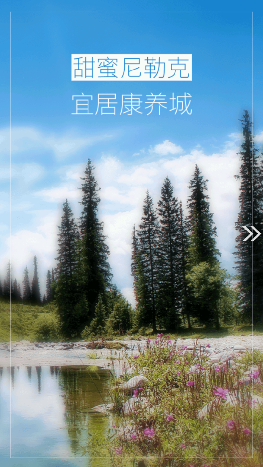 尼勒克好地方