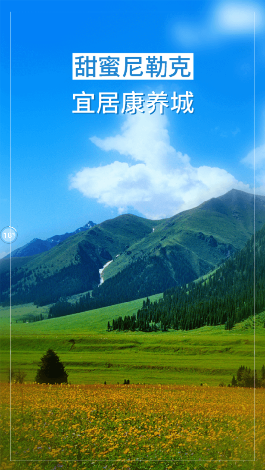 尼勒克好地方