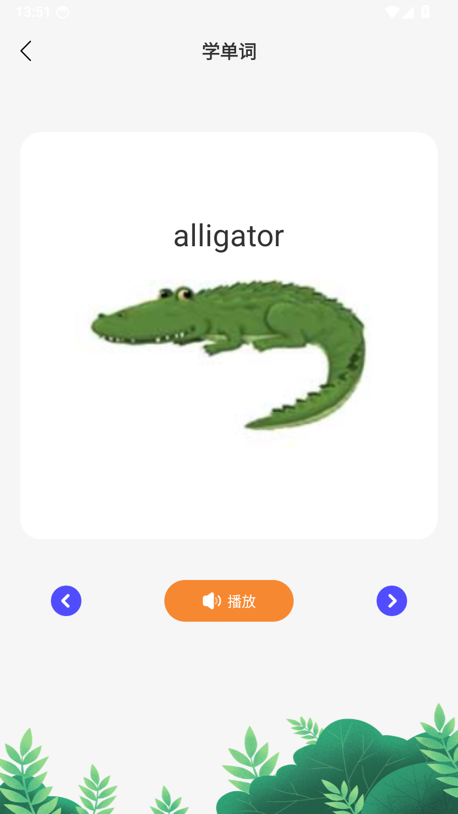 英语记单词