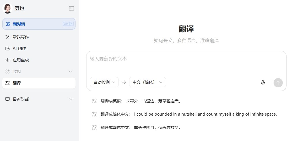 豆包网页版翻译直达入口-豆包AI翻译入口