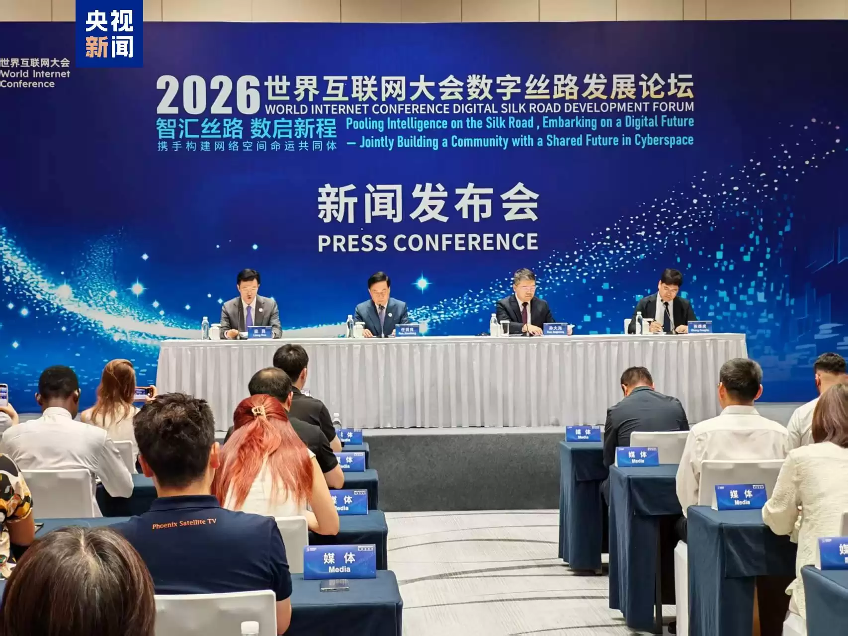 2026年世界互联网大会数字丝路发展论坛21日于西安举行