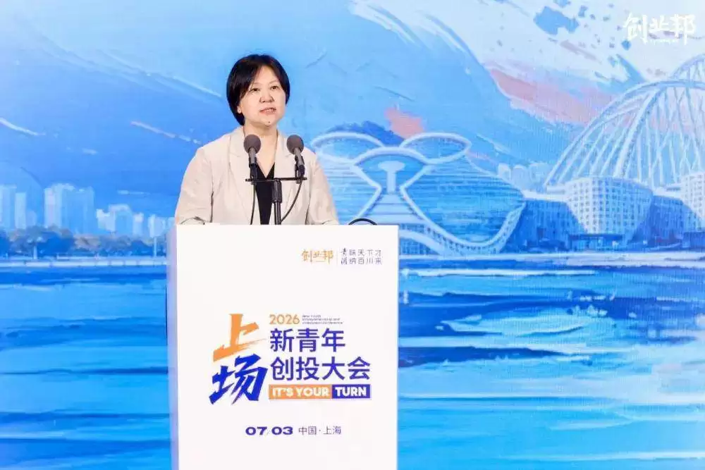 2026 新青年创投大会在沪举行：00 后登场 创投新周期开启