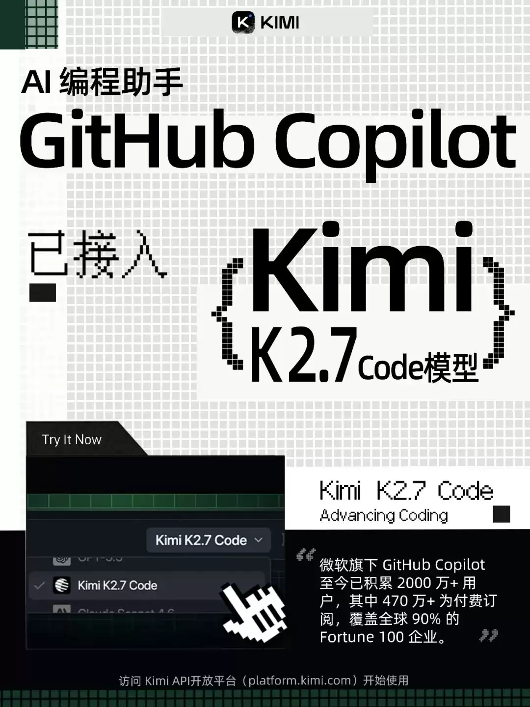 2000 万开发者使用的 GitHub Copilot：现已接入 Kimi K2.7 Code 模型