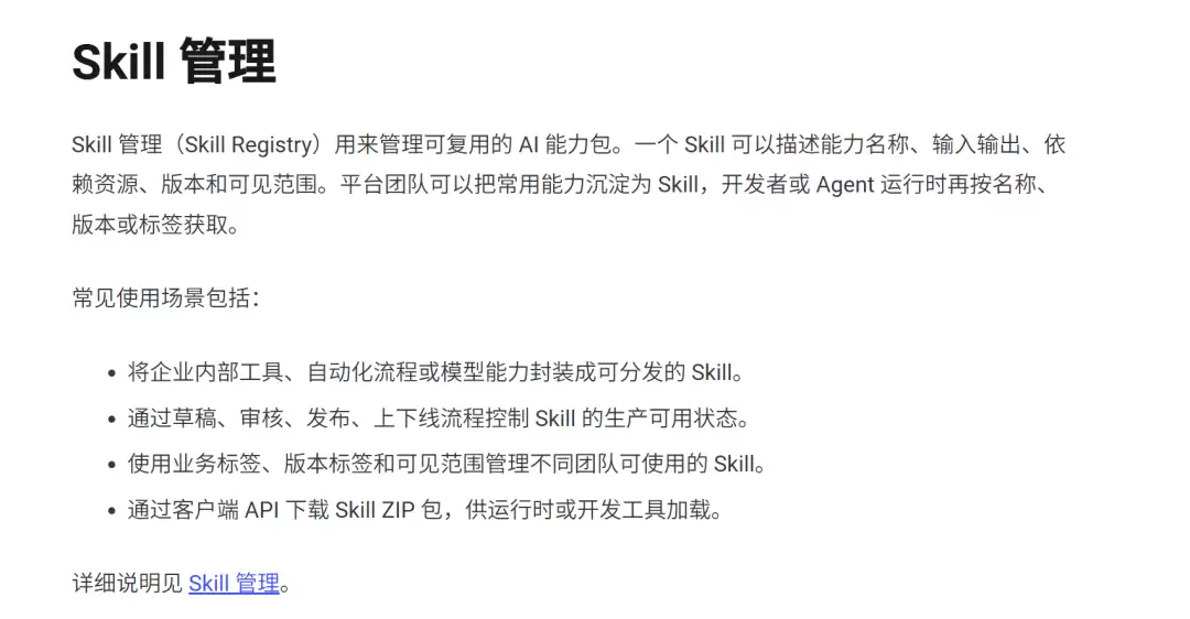 当 AI Agent 开始团队作战 Skill 也需要一个私有仓库：Nacos Skill Registry 入门 以及平替方案介绍
