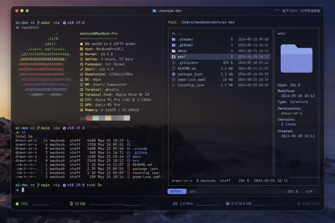 Ghostty终端上手体验