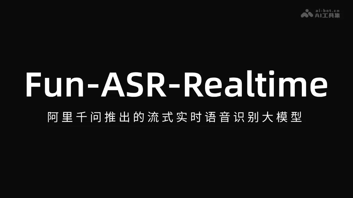 Fun-ASR-Realtime - 阿里千问推出的流式实时语音识别模型