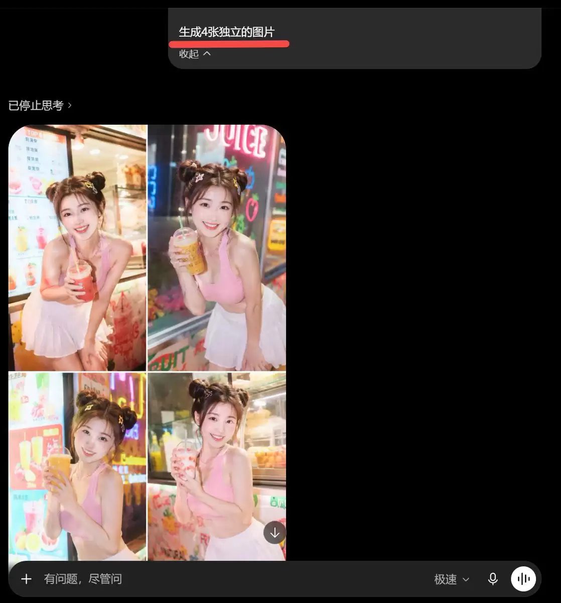 深色聊天 UI 和失败的 4 图拼贴效果