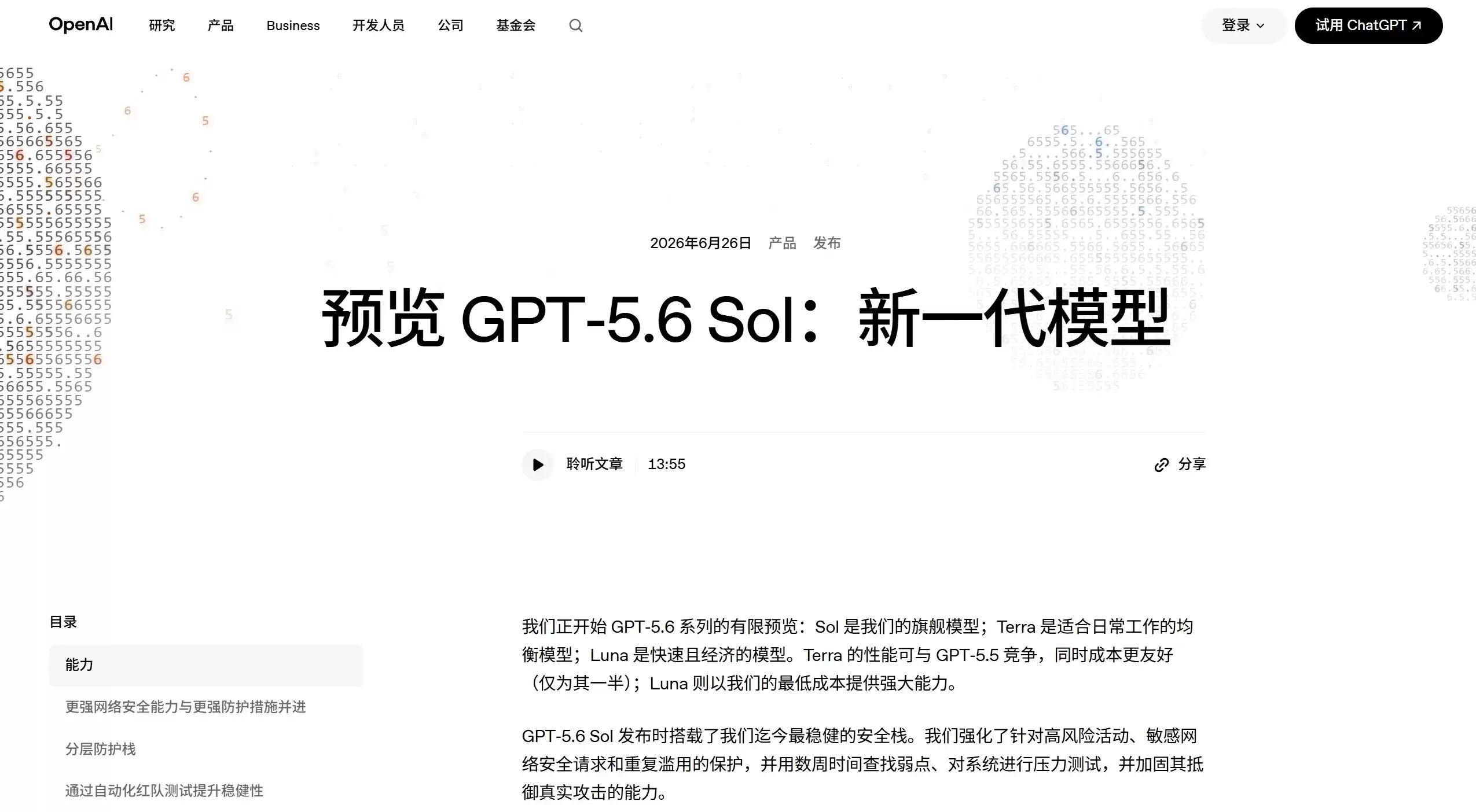 GPT-5.6 – OpenAI推出的多智能体推理及复杂任务处理模型