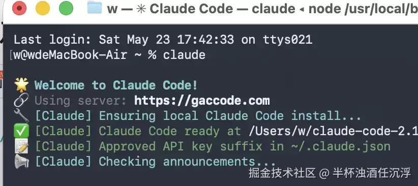 Claude Code的安装与配置