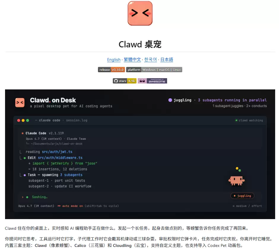 Clawd-on-desk实测 – 桌面宠物实时反馈 AI Agent 状态