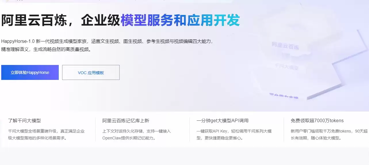 阿里云大模型服务平台百炼首次调用千问API教程：OpenAI接口与DashScope SDK等接入方式