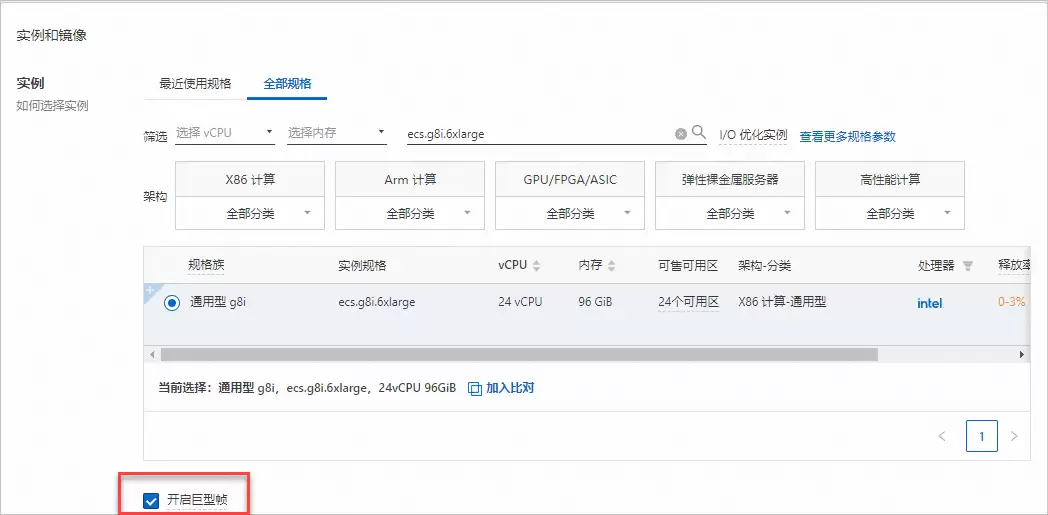 阿里云服务器ECS巨型帧该不该开通？什么是巨型帧Jumbo Frames？