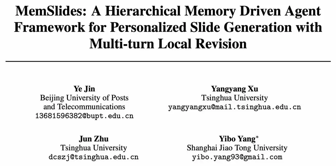 AI PPT生成不止“一键出稿”：清华 上交 北邮提出MemSlides：让Slides Agent学会记忆