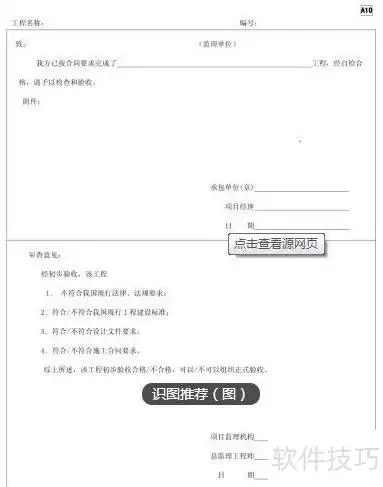 单位工程验收报审表填写签收指引