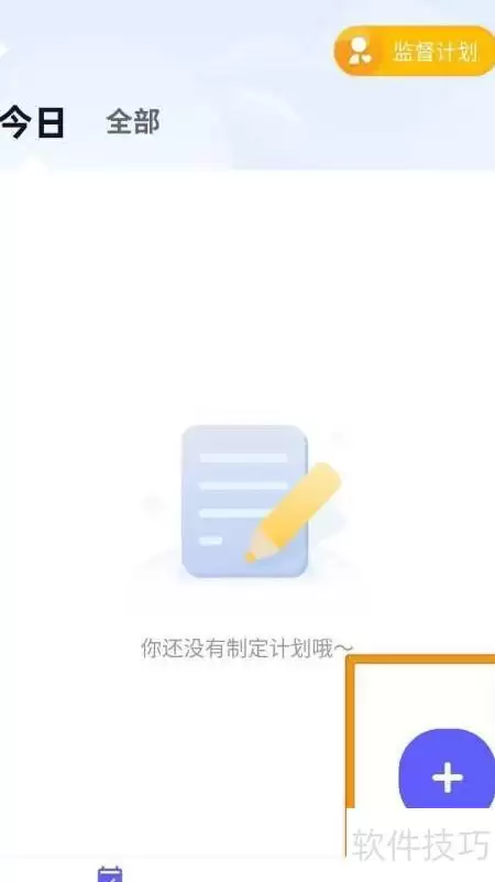 小计划隔离日记提醒设定
