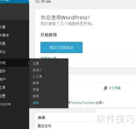 移除WordPress博客边栏方法