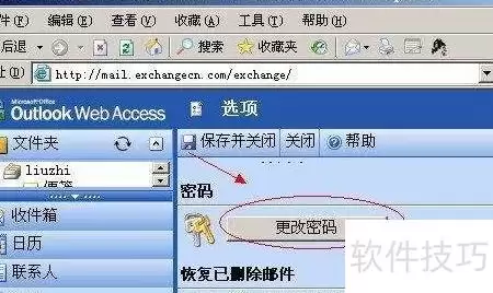 Exchange 2003 OWA密码修改方法