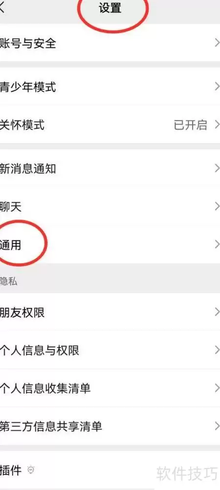 微信资源文件清理方法