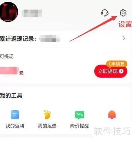 省钱快报位置权限开启教程