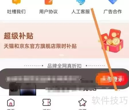 省钱快报APP简介查看指南