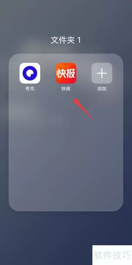 快报字体大小设定方法