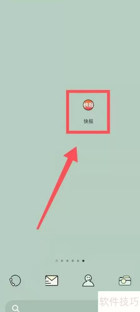 快报文字大小调整方法