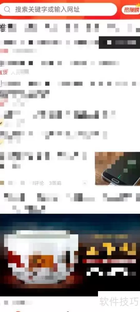 快报APP浏览记录查看方法