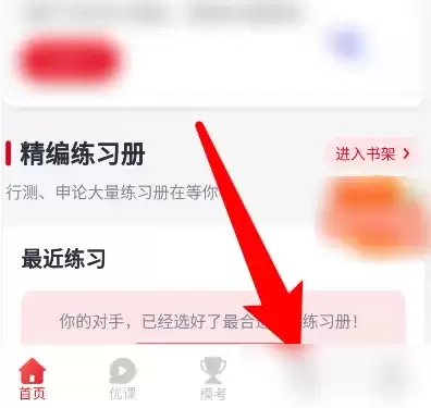 中公题库哪里做题 具体操作方法介绍