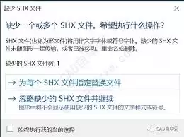 AutoCAD2020总缺少字体如何解决
