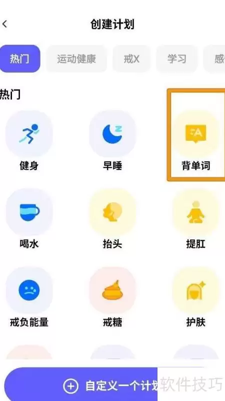 周四背单词提醒设定指南