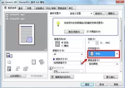 Word-2016双面打印参数如何设置-Word-2016双面打印参数怎样设置
