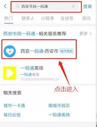 陕西一码通在支付宝哪找